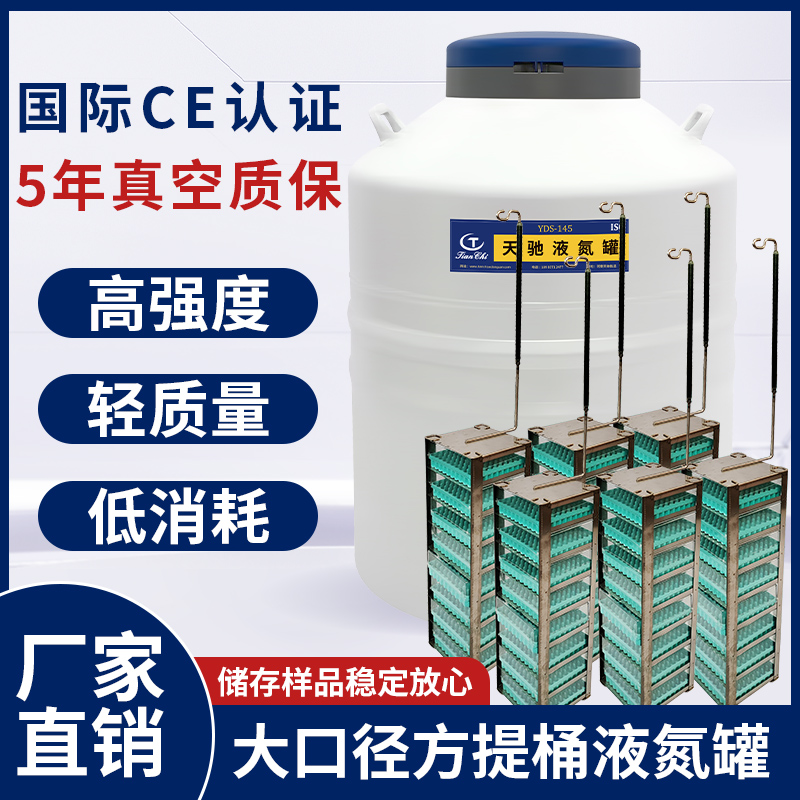 南京液相液氮罐 气相型液氮容器 生物实验室用