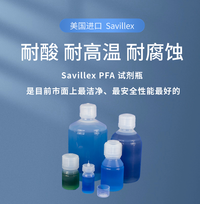 试剂瓶（含盖）/耐腐蚀/PFA材质